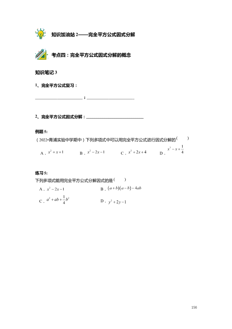 FY25暑假初一数学精进班整合版2.0_初中资料合集_2025年秋初中《789年级暑假数学讲义》含6升7衔接（学生+教师版）上海专版_初一_精进_学生整合版PDF