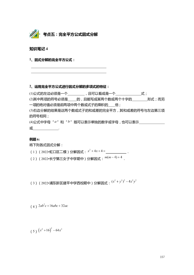 FY25暑假初一数学精进班整合版2.0_初中资料合集_2025年秋初中《789年级暑假数学讲义》含6升7衔接（学生+教师版）上海专版_初一_精进_学生整合版PDF