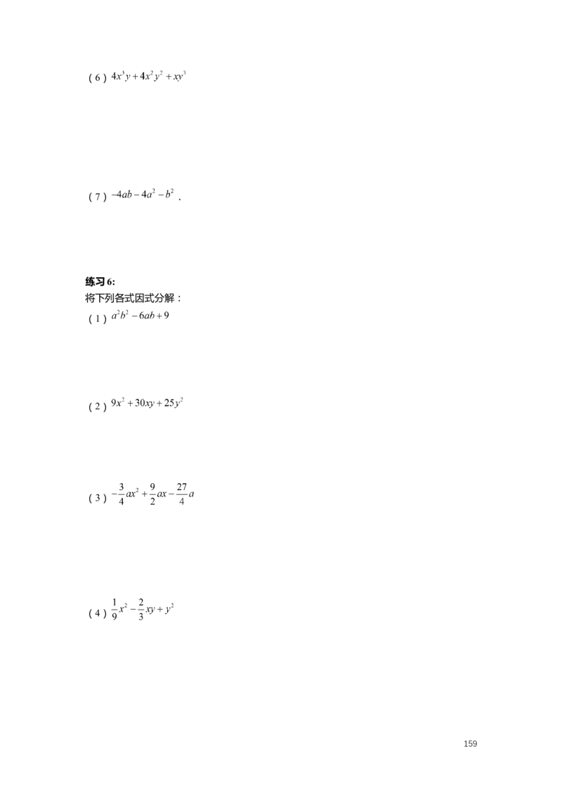 FY25暑假初一数学精进班整合版2.0_初中资料合集_2025年秋初中《789年级暑假数学讲义》含6升7衔接（学生+教师版）上海专版_初一_精进_学生整合版PDF