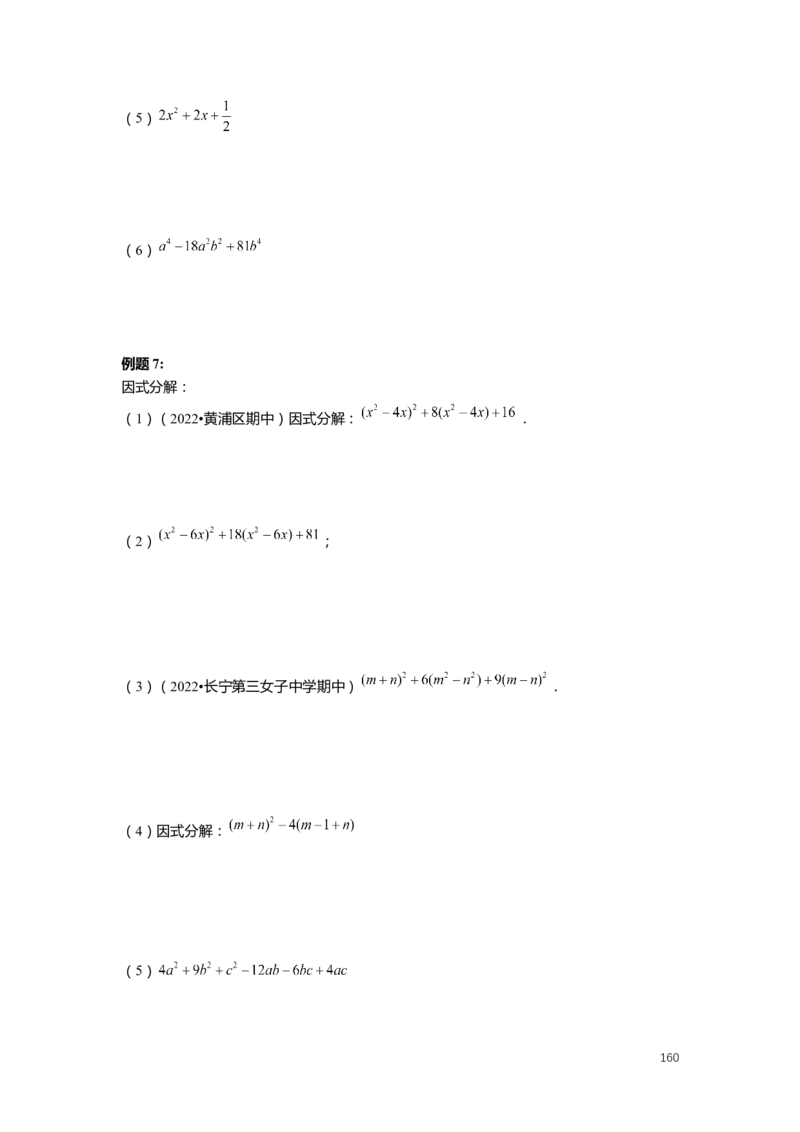 FY25暑假初一数学精进班整合版2.0_初中资料合集_2025年秋初中《789年级暑假数学讲义》含6升7衔接（学生+教师版）上海专版_初一_精进_学生整合版PDF