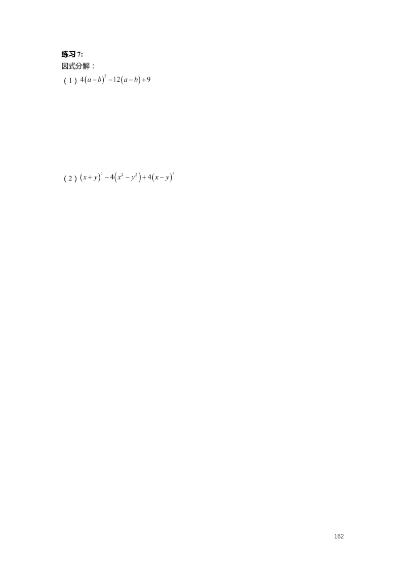 FY25暑假初一数学精进班整合版2.0_初中资料合集_2025年秋初中《789年级暑假数学讲义》含6升7衔接（学生+教师版）上海专版_初一_精进_学生整合版PDF