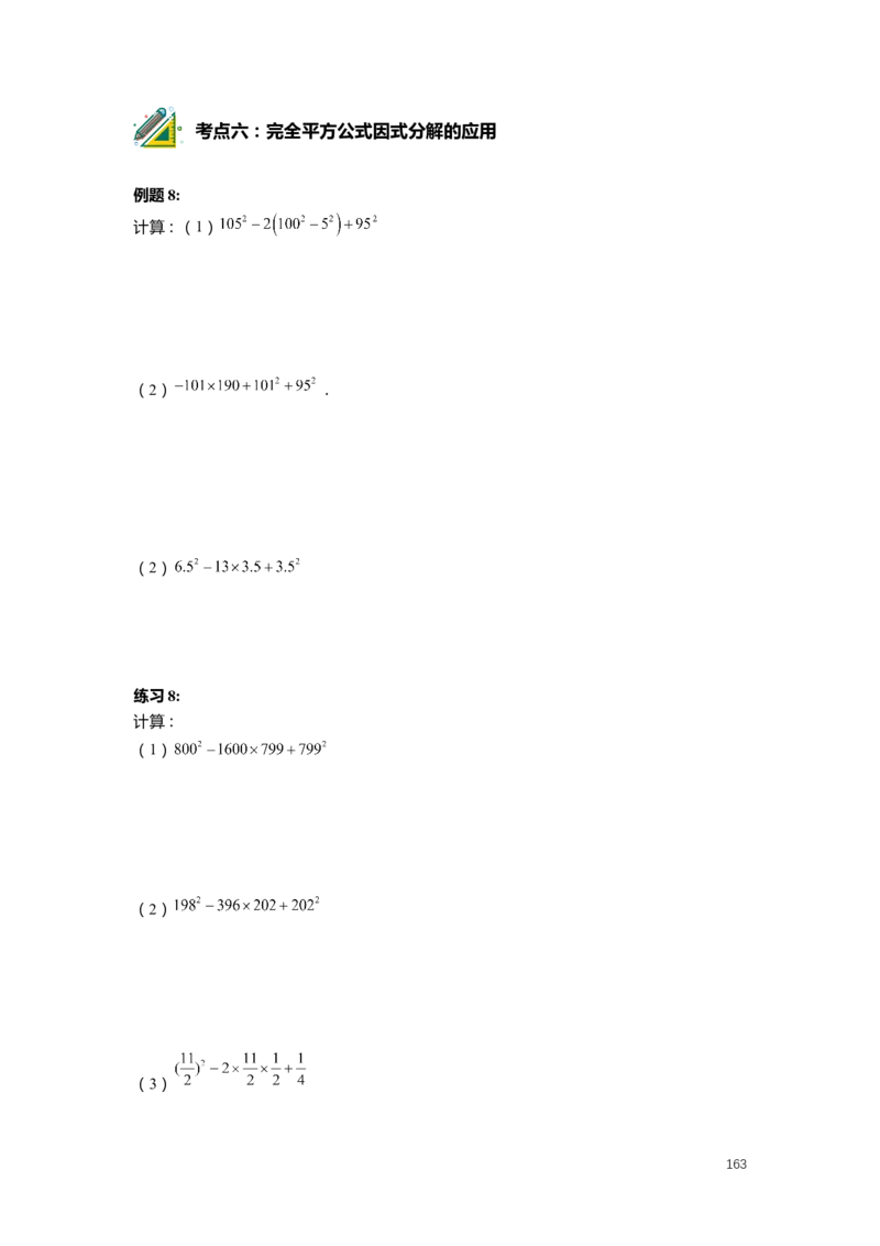 FY25暑假初一数学精进班整合版2.0_初中资料合集_2025年秋初中《789年级暑假数学讲义》含6升7衔接（学生+教师版）上海专版_初一_精进_学生整合版PDF