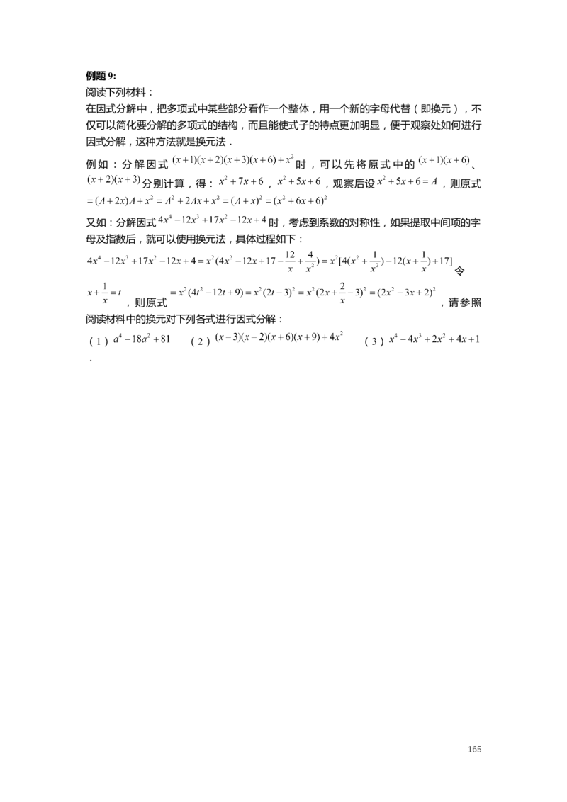 FY25暑假初一数学精进班整合版2.0_初中资料合集_2025年秋初中《789年级暑假数学讲义》含6升7衔接（学生+教师版）上海专版_初一_精进_学生整合版PDF