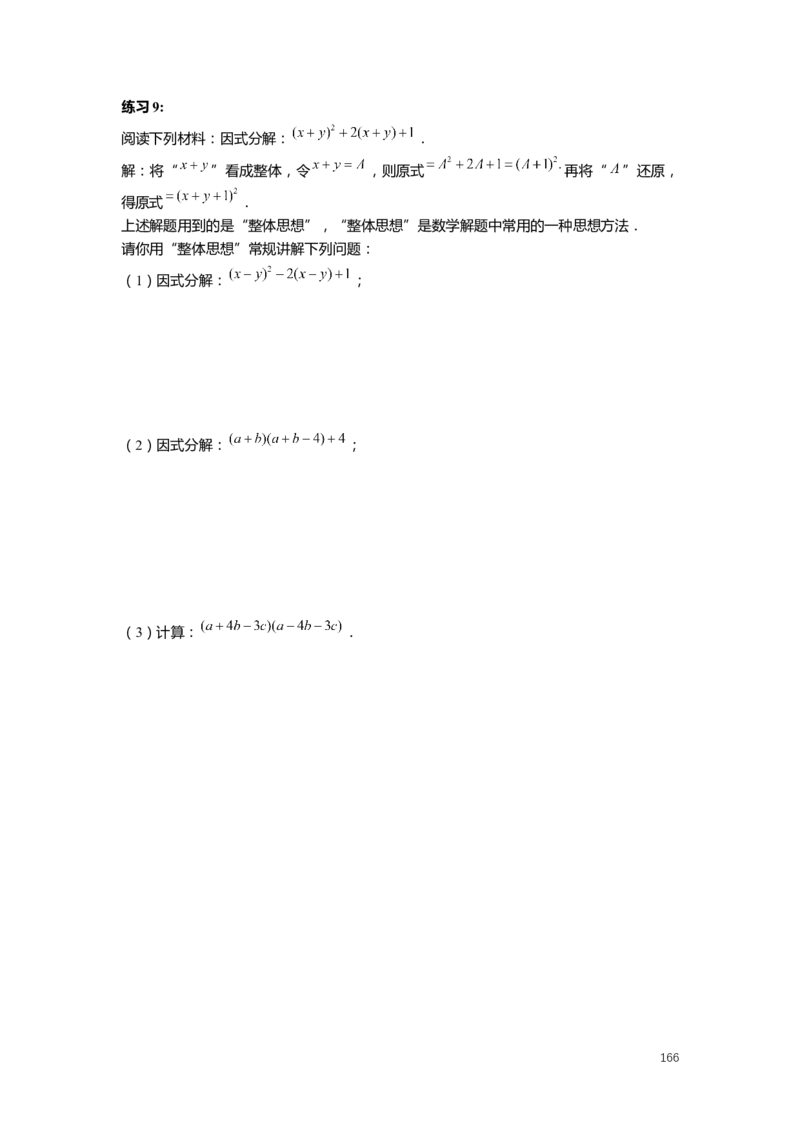 FY25暑假初一数学精进班整合版2.0_初中资料合集_2025年秋初中《789年级暑假数学讲义》含6升7衔接（学生+教师版）上海专版_初一_精进_学生整合版PDF