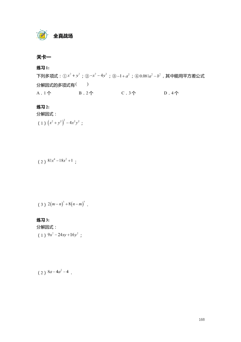 FY25暑假初一数学精进班整合版2.0_初中资料合集_2025年秋初中《789年级暑假数学讲义》含6升7衔接（学生+教师版）上海专版_初一_精进_学生整合版PDF