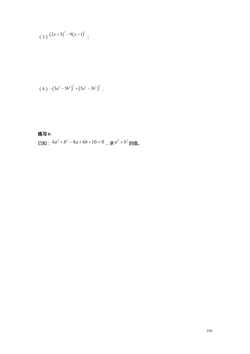 FY25暑假初一数学精进班整合版2.0_初中资料合集_2025年秋初中《789年级暑假数学讲义》含6升7衔接（学生+教师版）上海专版_初一_精进_学生整合版PDF