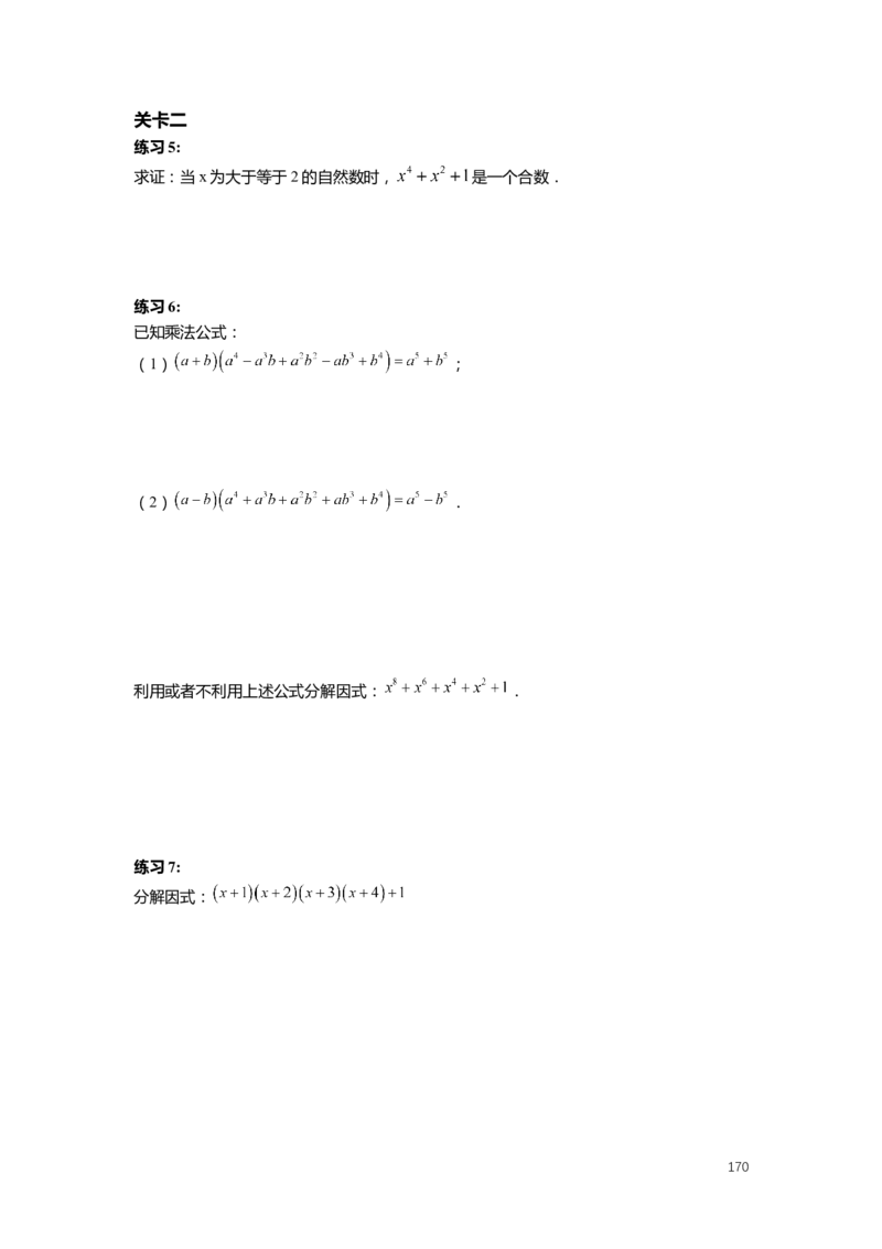 FY25暑假初一数学精进班整合版2.0_初中资料合集_2025年秋初中《789年级暑假数学讲义》含6升7衔接（学生+教师版）上海专版_初一_精进_学生整合版PDF