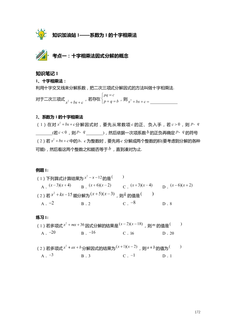 FY25暑假初一数学精进班整合版2.0_初中资料合集_2025年秋初中《789年级暑假数学讲义》含6升7衔接（学生+教师版）上海专版_初一_精进_学生整合版PDF
