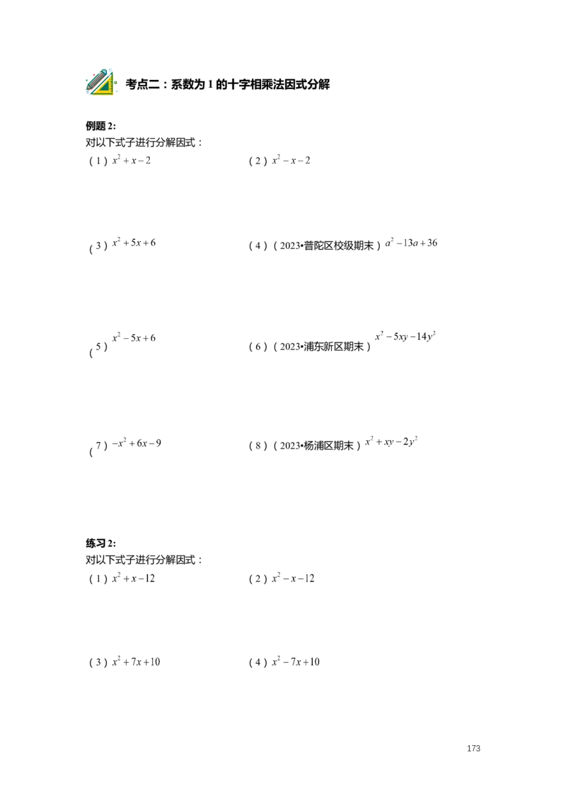FY25暑假初一数学精进班整合版2.0_初中资料合集_2025年秋初中《789年级暑假数学讲义》含6升7衔接（学生+教师版）上海专版_初一_精进_学生整合版PDF