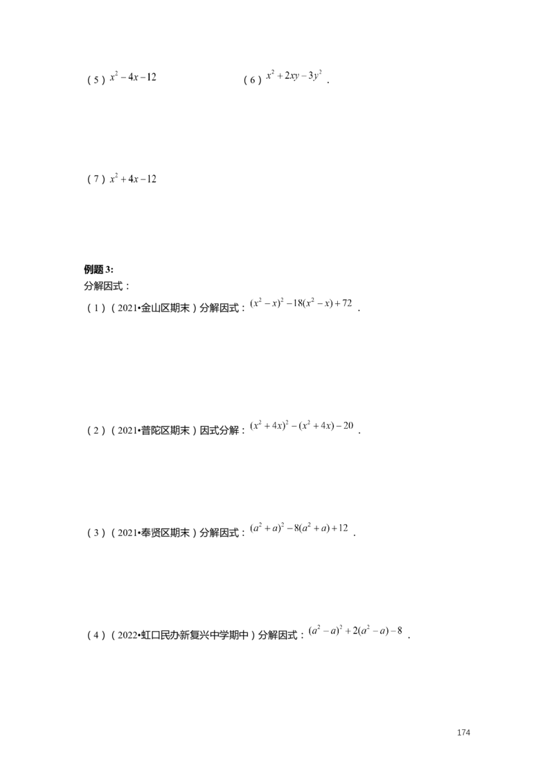 FY25暑假初一数学精进班整合版2.0_初中资料合集_2025年秋初中《789年级暑假数学讲义》含6升7衔接（学生+教师版）上海专版_初一_精进_学生整合版PDF