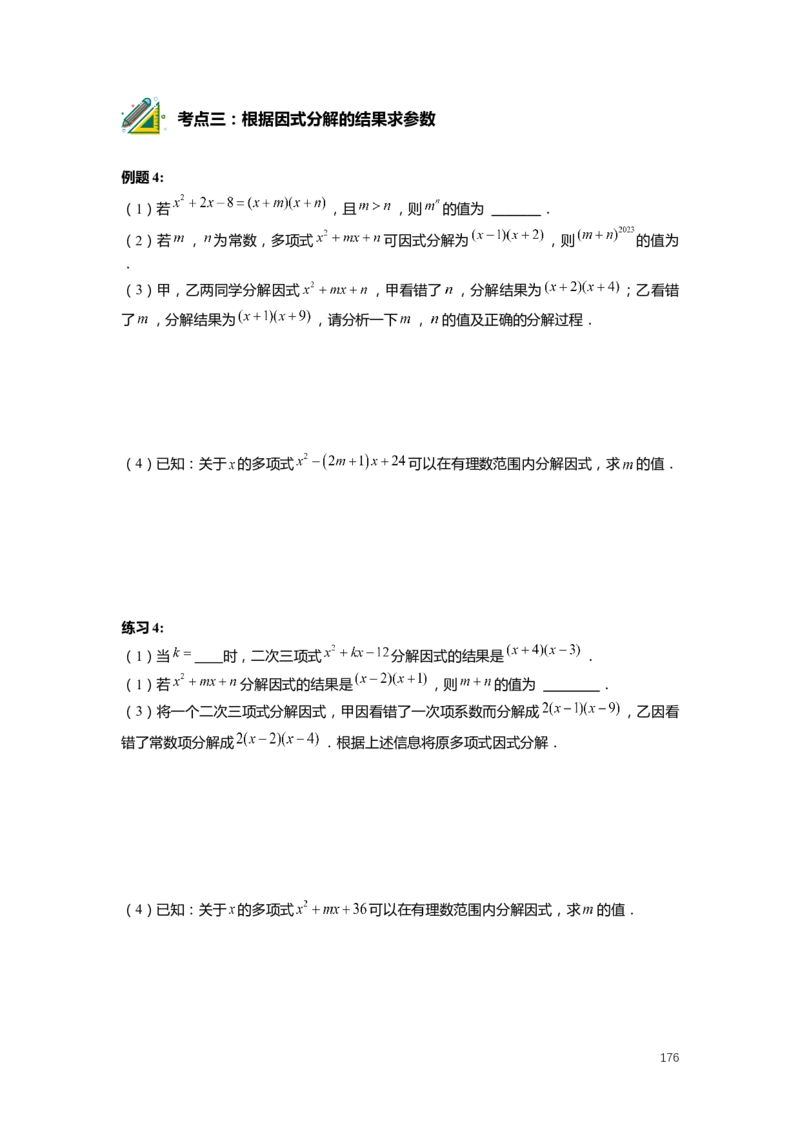 FY25暑假初一数学精进班整合版2.0_初中资料合集_2025年秋初中《789年级暑假数学讲义》含6升7衔接（学生+教师版）上海专版_初一_精进_学生整合版PDF