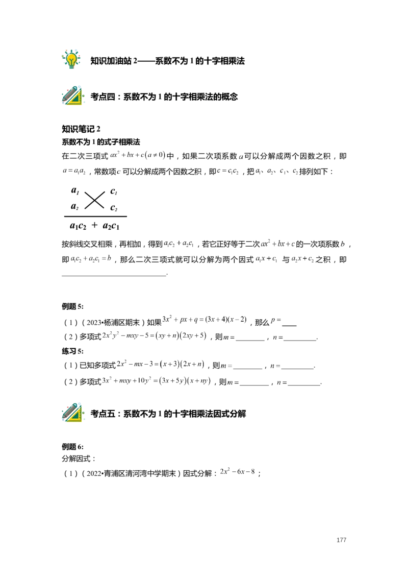 FY25暑假初一数学精进班整合版2.0_初中资料合集_2025年秋初中《789年级暑假数学讲义》含6升7衔接（学生+教师版）上海专版_初一_精进_学生整合版PDF