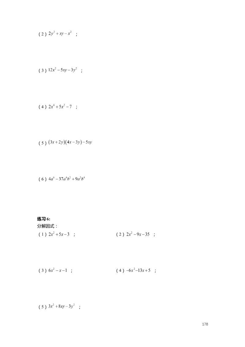 FY25暑假初一数学精进班整合版2.0_初中资料合集_2025年秋初中《789年级暑假数学讲义》含6升7衔接（学生+教师版）上海专版_初一_精进_学生整合版PDF