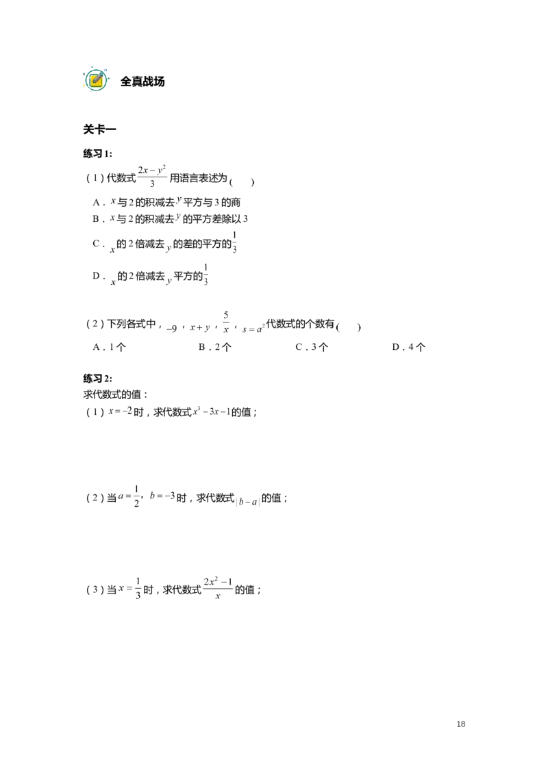 FY25暑假初一数学精进班整合版2.0_初中资料合集_2025年秋初中《789年级暑假数学讲义》含6升7衔接（学生+教师版）上海专版_初一_精进_学生整合版PDF