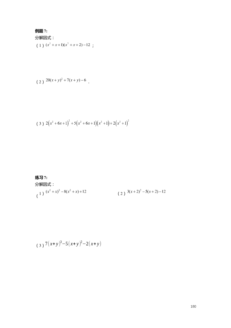 FY25暑假初一数学精进班整合版2.0_初中资料合集_2025年秋初中《789年级暑假数学讲义》含6升7衔接（学生+教师版）上海专版_初一_精进_学生整合版PDF