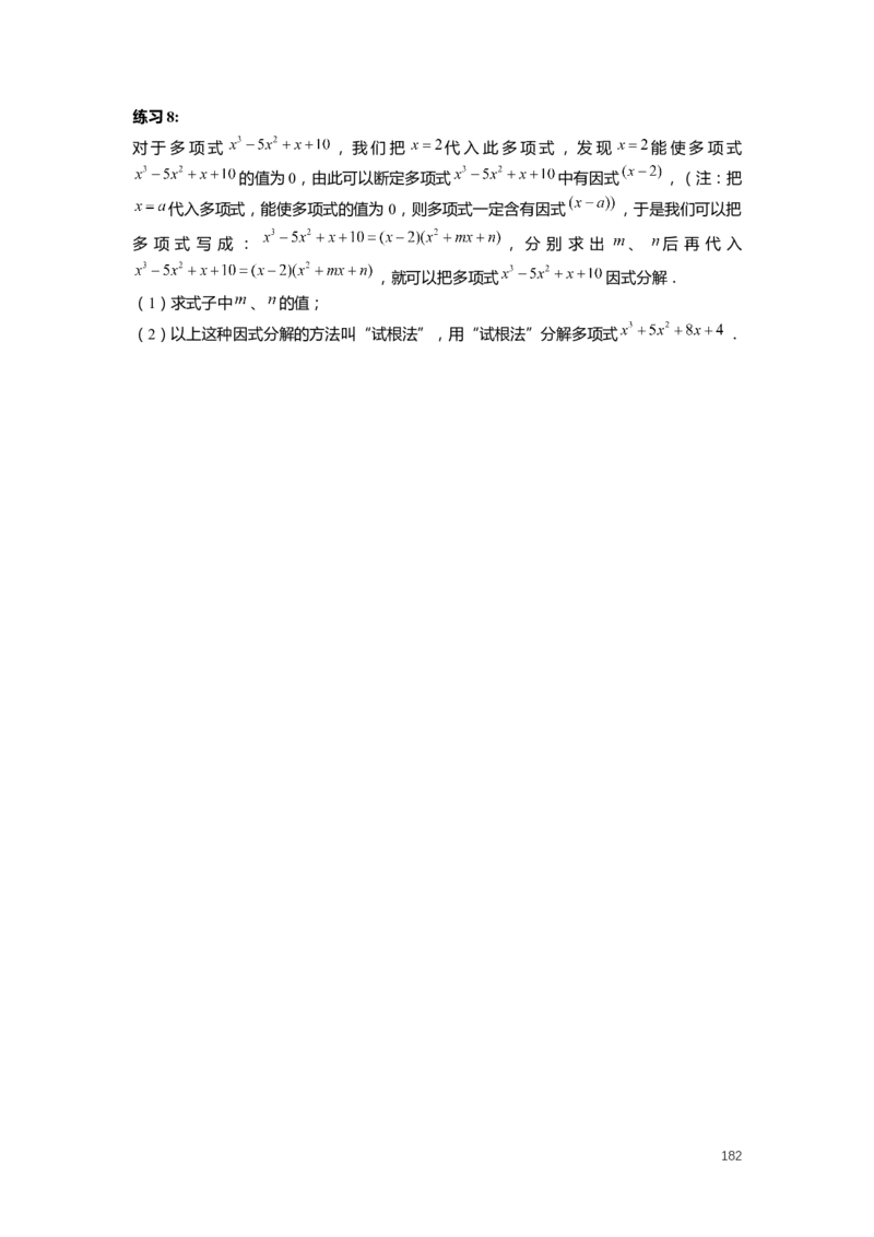 FY25暑假初一数学精进班整合版2.0_初中资料合集_2025年秋初中《789年级暑假数学讲义》含6升7衔接（学生+教师版）上海专版_初一_精进_学生整合版PDF