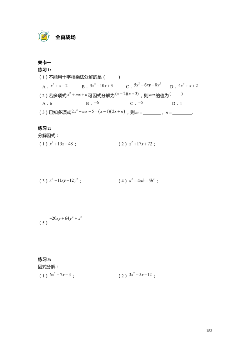 FY25暑假初一数学精进班整合版2.0_初中资料合集_2025年秋初中《789年级暑假数学讲义》含6升7衔接（学生+教师版）上海专版_初一_精进_学生整合版PDF