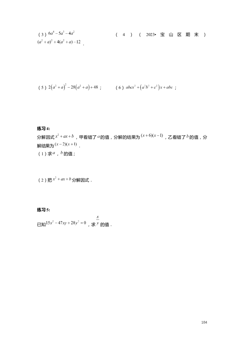 FY25暑假初一数学精进班整合版2.0_初中资料合集_2025年秋初中《789年级暑假数学讲义》含6升7衔接（学生+教师版）上海专版_初一_精进_学生整合版PDF