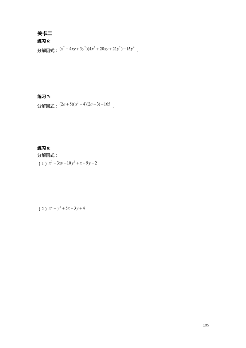 FY25暑假初一数学精进班整合版2.0_初中资料合集_2025年秋初中《789年级暑假数学讲义》含6升7衔接（学生+教师版）上海专版_初一_精进_学生整合版PDF
