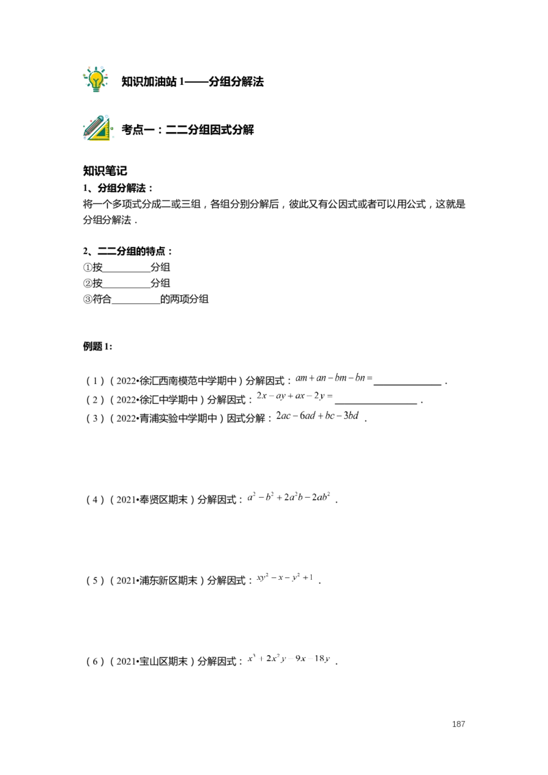 FY25暑假初一数学精进班整合版2.0_初中资料合集_2025年秋初中《789年级暑假数学讲义》含6升7衔接（学生+教师版）上海专版_初一_精进_学生整合版PDF