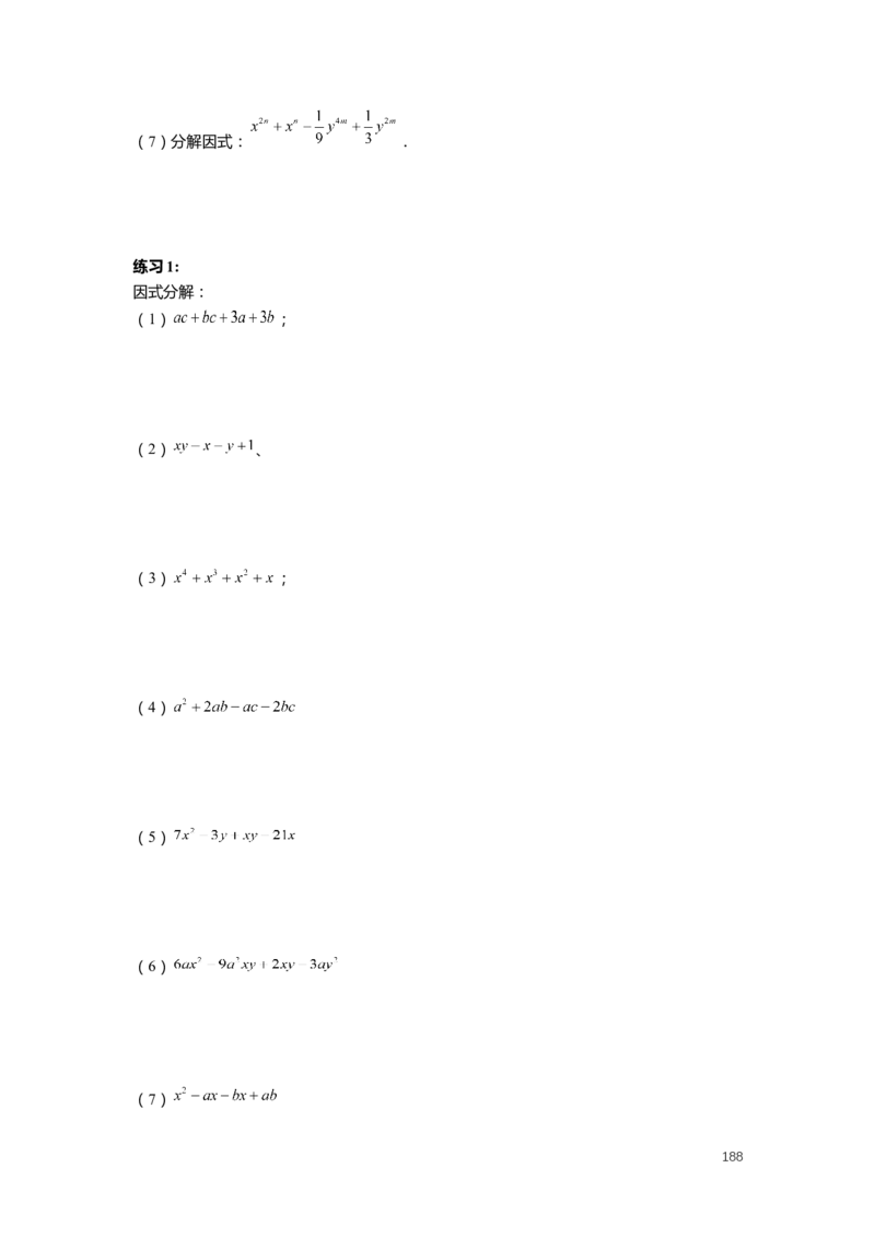 FY25暑假初一数学精进班整合版2.0_初中资料合集_2025年秋初中《789年级暑假数学讲义》含6升7衔接（学生+教师版）上海专版_初一_精进_学生整合版PDF