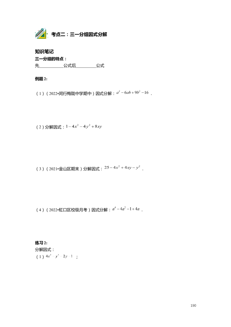 FY25暑假初一数学精进班整合版2.0_初中资料合集_2025年秋初中《789年级暑假数学讲义》含6升7衔接（学生+教师版）上海专版_初一_精进_学生整合版PDF