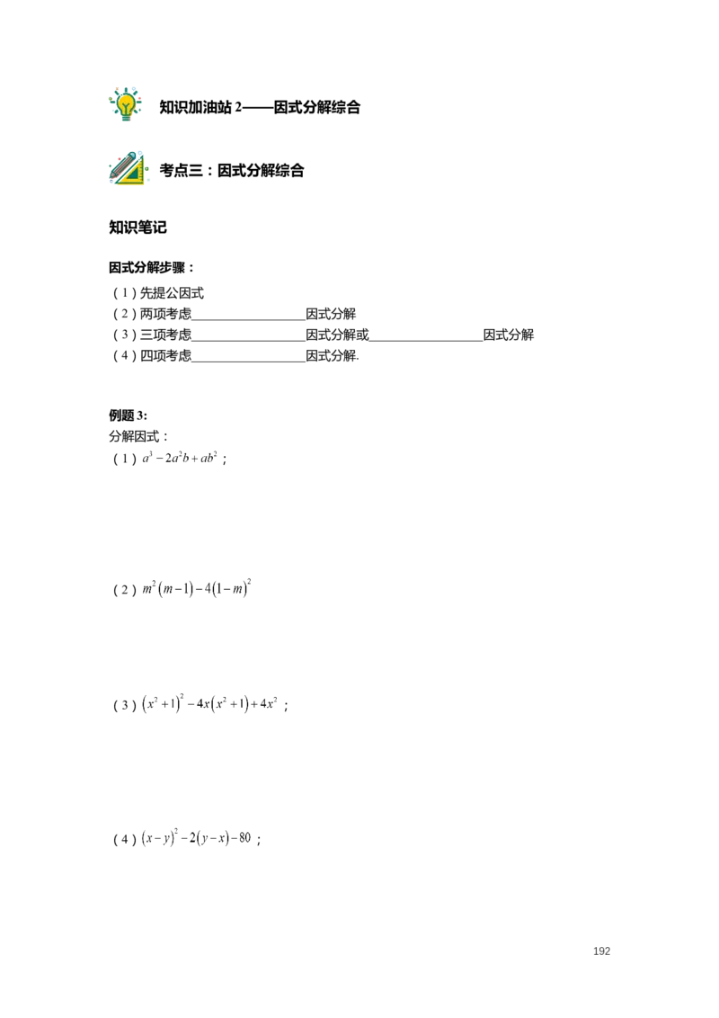 FY25暑假初一数学精进班整合版2.0_初中资料合集_2025年秋初中《789年级暑假数学讲义》含6升7衔接（学生+教师版）上海专版_初一_精进_学生整合版PDF