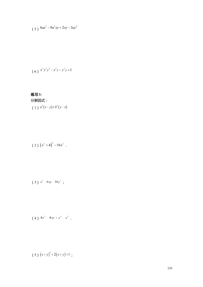 FY25暑假初一数学精进班整合版2.0_初中资料合集_2025年秋初中《789年级暑假数学讲义》含6升7衔接（学生+教师版）上海专版_初一_精进_学生整合版PDF