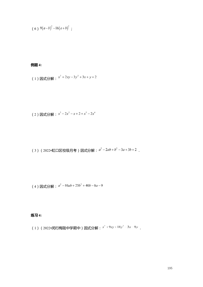 FY25暑假初一数学精进班整合版2.0_初中资料合集_2025年秋初中《789年级暑假数学讲义》含6升7衔接（学生+教师版）上海专版_初一_精进_学生整合版PDF