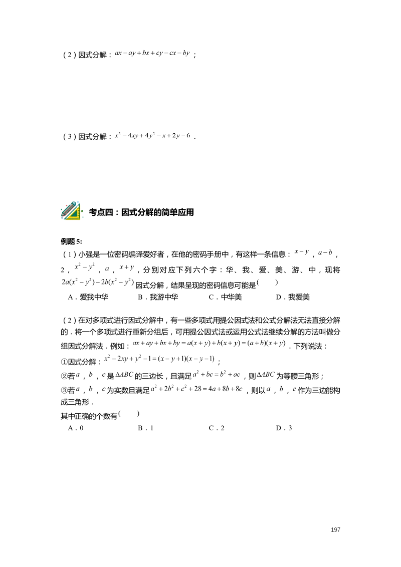 FY25暑假初一数学精进班整合版2.0_初中资料合集_2025年秋初中《789年级暑假数学讲义》含6升7衔接（学生+教师版）上海专版_初一_精进_学生整合版PDF
