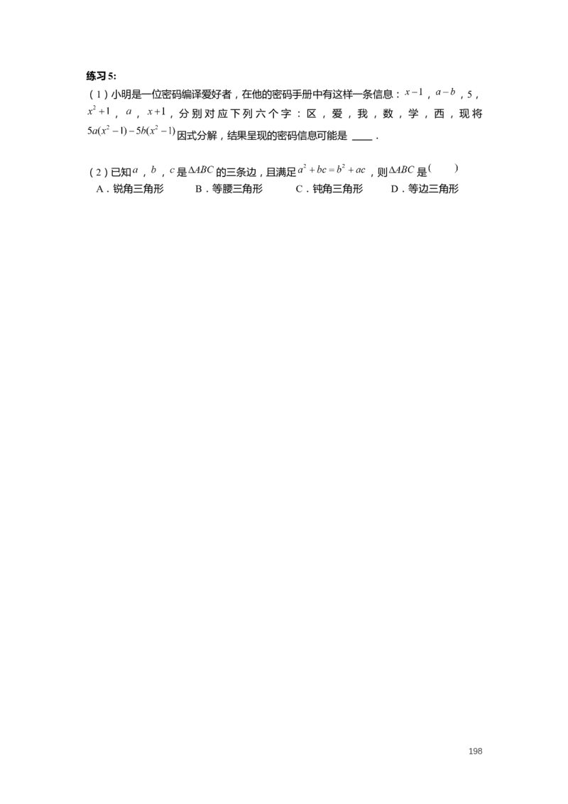 FY25暑假初一数学精进班整合版2.0_初中资料合集_2025年秋初中《789年级暑假数学讲义》含6升7衔接（学生+教师版）上海专版_初一_精进_学生整合版PDF