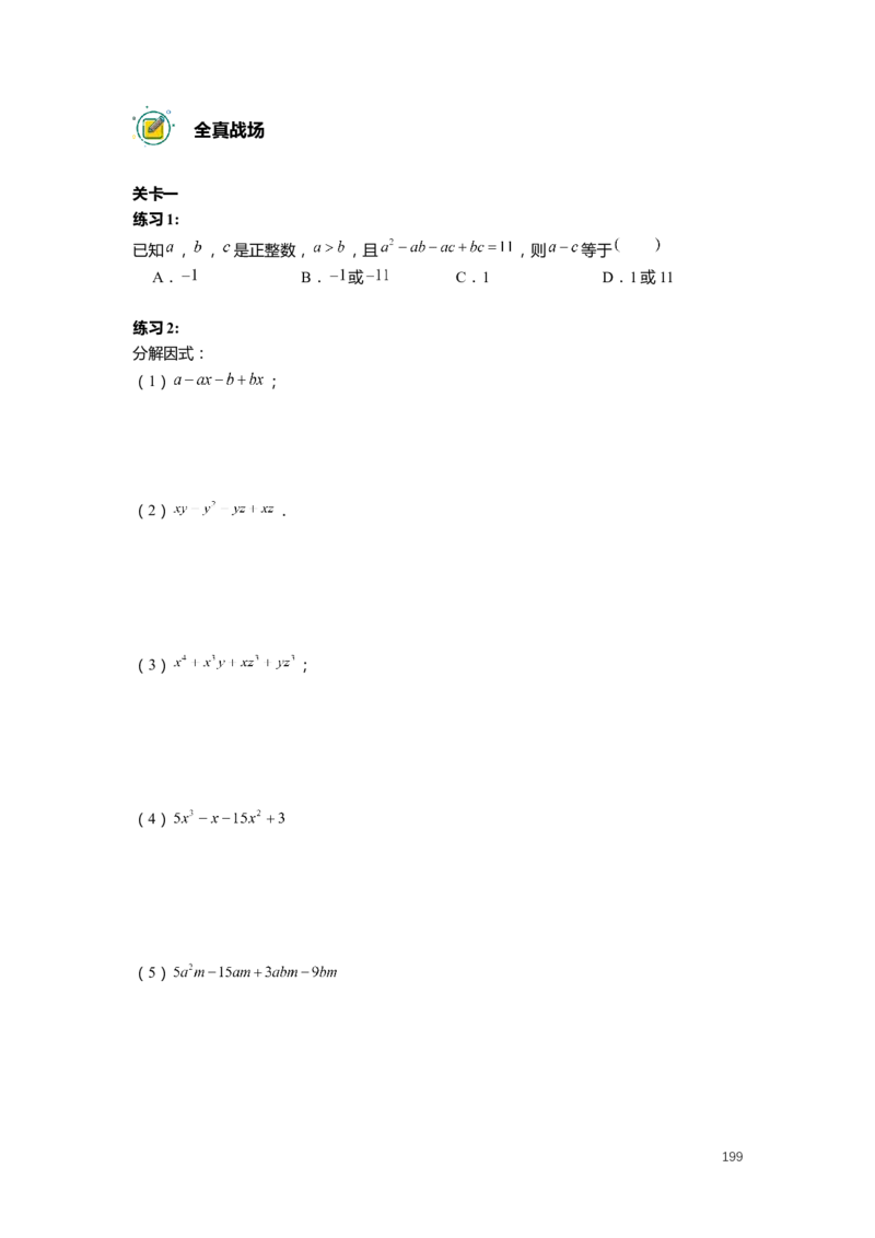 FY25暑假初一数学精进班整合版2.0_初中资料合集_2025年秋初中《789年级暑假数学讲义》含6升7衔接（学生+教师版）上海专版_初一_精进_学生整合版PDF