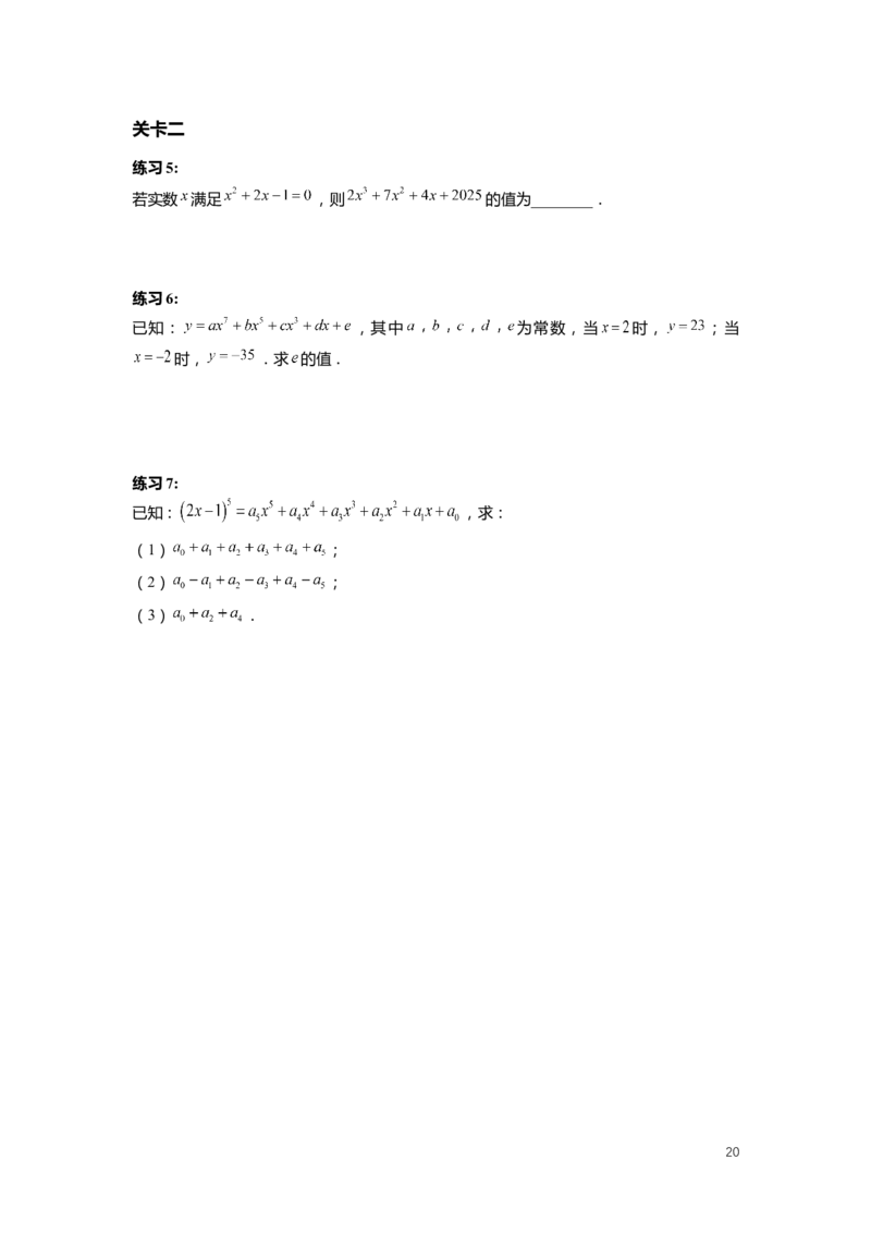 FY25暑假初一数学精进班整合版2.0_初中资料合集_2025年秋初中《789年级暑假数学讲义》含6升7衔接（学生+教师版）上海专版_初一_精进_学生整合版PDF