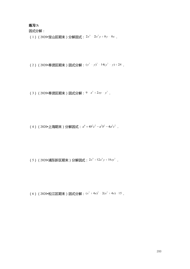 FY25暑假初一数学精进班整合版2.0_初中资料合集_2025年秋初中《789年级暑假数学讲义》含6升7衔接（学生+教师版）上海专版_初一_精进_学生整合版PDF