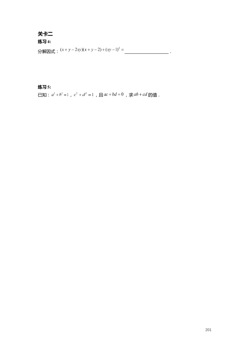 FY25暑假初一数学精进班整合版2.0_初中资料合集_2025年秋初中《789年级暑假数学讲义》含6升7衔接（学生+教师版）上海专版_初一_精进_学生整合版PDF