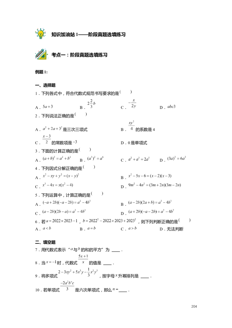 FY25暑假初一数学精进班整合版2.0_初中资料合集_2025年秋初中《789年级暑假数学讲义》含6升7衔接（学生+教师版）上海专版_初一_精进_学生整合版PDF