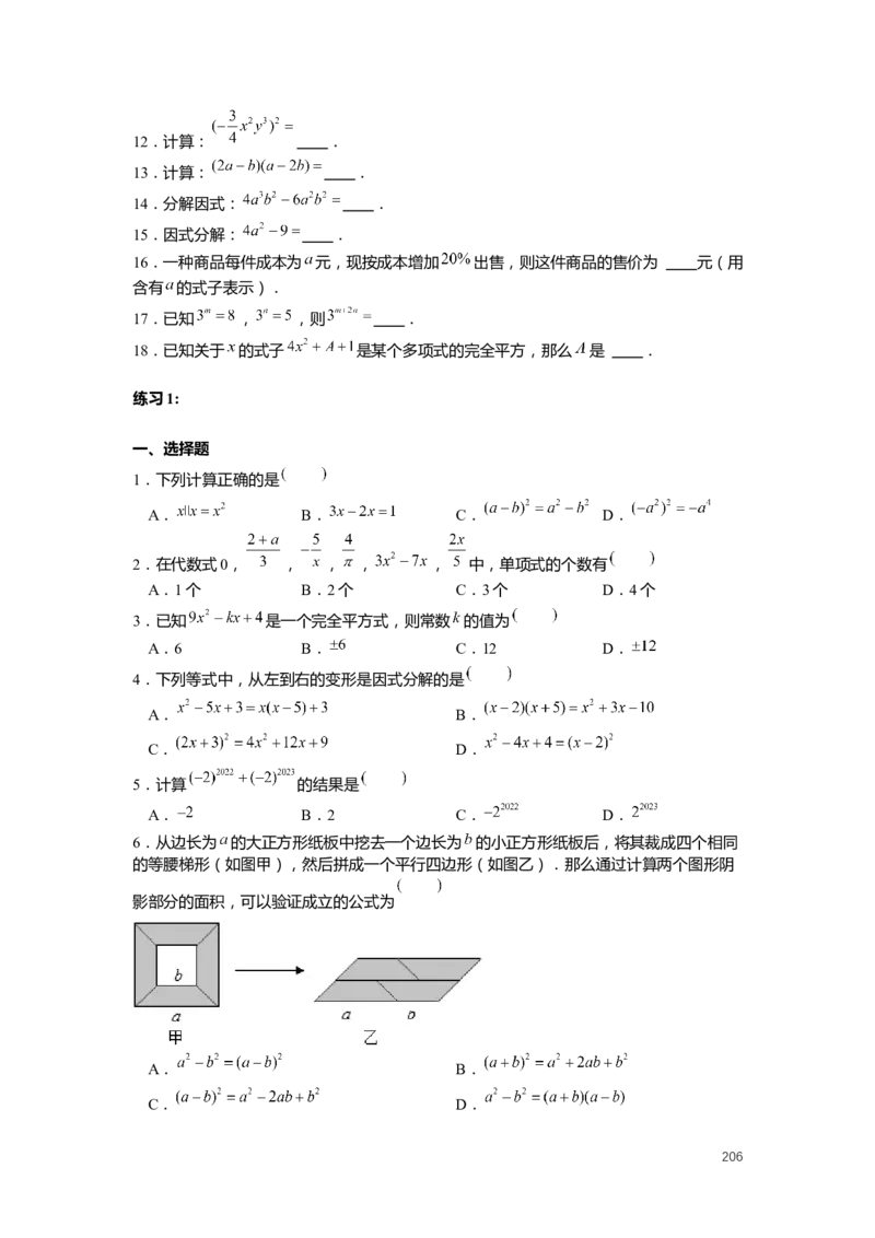 FY25暑假初一数学精进班整合版2.0_初中资料合集_2025年秋初中《789年级暑假数学讲义》含6升7衔接（学生+教师版）上海专版_初一_精进_学生整合版PDF