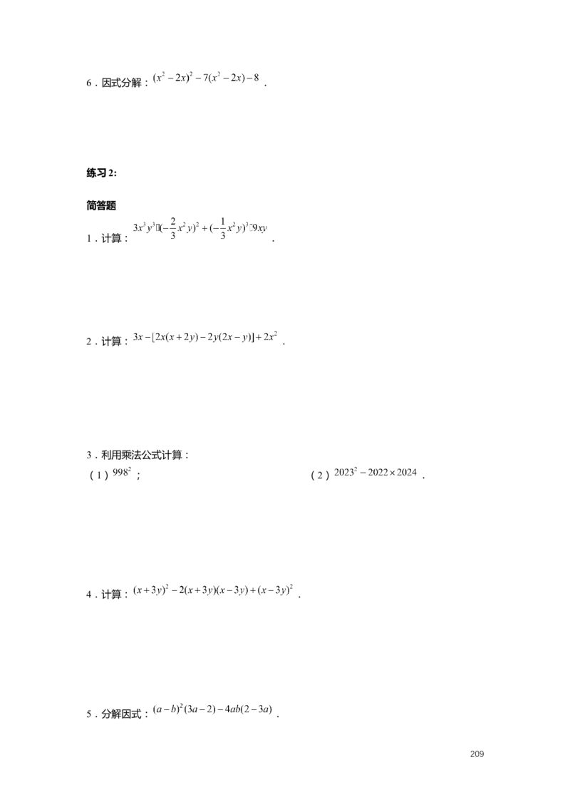 FY25暑假初一数学精进班整合版2.0_初中资料合集_2025年秋初中《789年级暑假数学讲义》含6升7衔接（学生+教师版）上海专版_初一_精进_学生整合版PDF