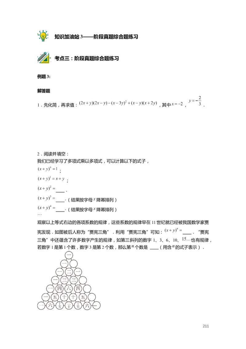 FY25暑假初一数学精进班整合版2.0_初中资料合集_2025年秋初中《789年级暑假数学讲义》含6升7衔接（学生+教师版）上海专版_初一_精进_学生整合版PDF