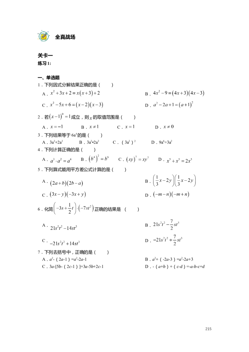 FY25暑假初一数学精进班整合版2.0_初中资料合集_2025年秋初中《789年级暑假数学讲义》含6升7衔接（学生+教师版）上海专版_初一_精进_学生整合版PDF