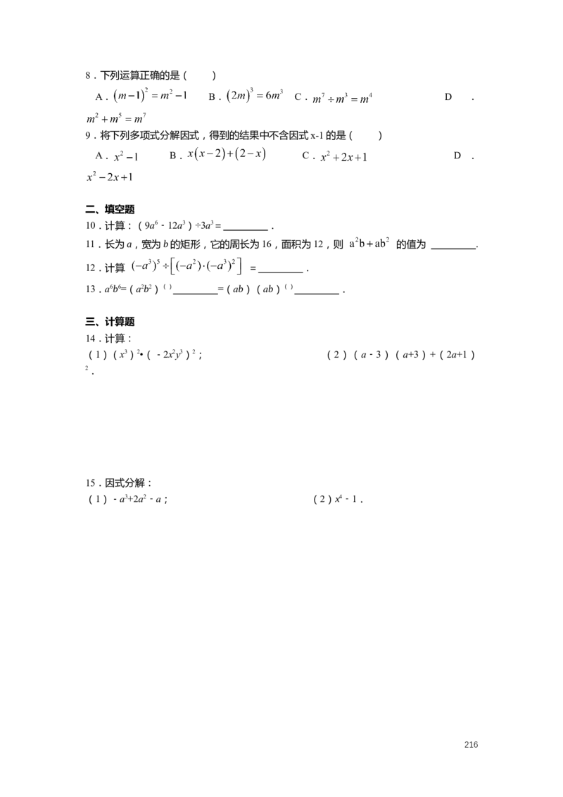 FY25暑假初一数学精进班整合版2.0_初中资料合集_2025年秋初中《789年级暑假数学讲义》含6升7衔接（学生+教师版）上海专版_初一_精进_学生整合版PDF