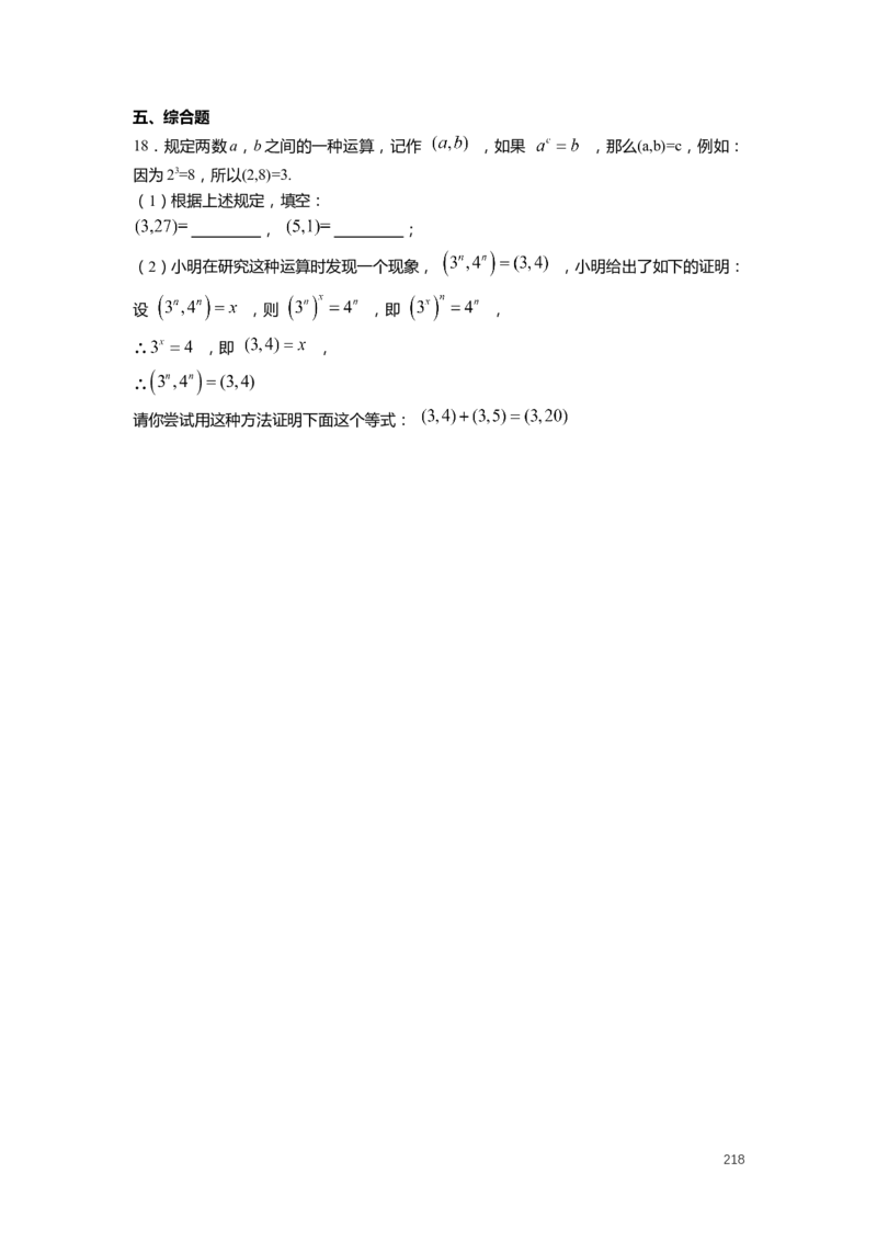 FY25暑假初一数学精进班整合版2.0_初中资料合集_2025年秋初中《789年级暑假数学讲义》含6升7衔接（学生+教师版）上海专版_初一_精进_学生整合版PDF