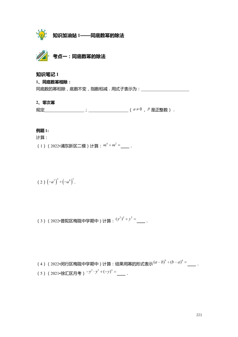 FY25暑假初一数学精进班整合版2.0_初中资料合集_2025年秋初中《789年级暑假数学讲义》含6升7衔接（学生+教师版）上海专版_初一_精进_学生整合版PDF