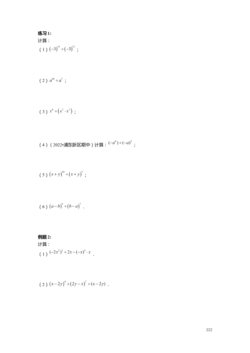 FY25暑假初一数学精进班整合版2.0_初中资料合集_2025年秋初中《789年级暑假数学讲义》含6升7衔接（学生+教师版）上海专版_初一_精进_学生整合版PDF