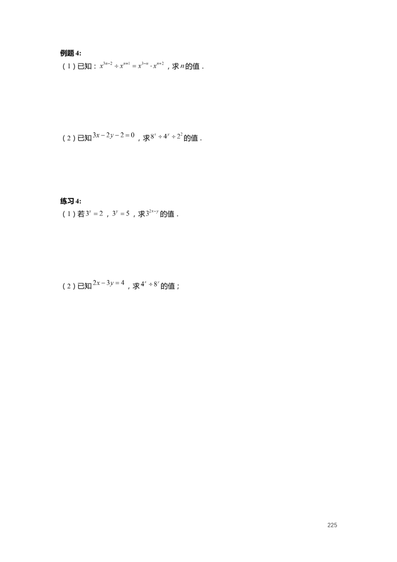 FY25暑假初一数学精进班整合版2.0_初中资料合集_2025年秋初中《789年级暑假数学讲义》含6升7衔接（学生+教师版）上海专版_初一_精进_学生整合版PDF