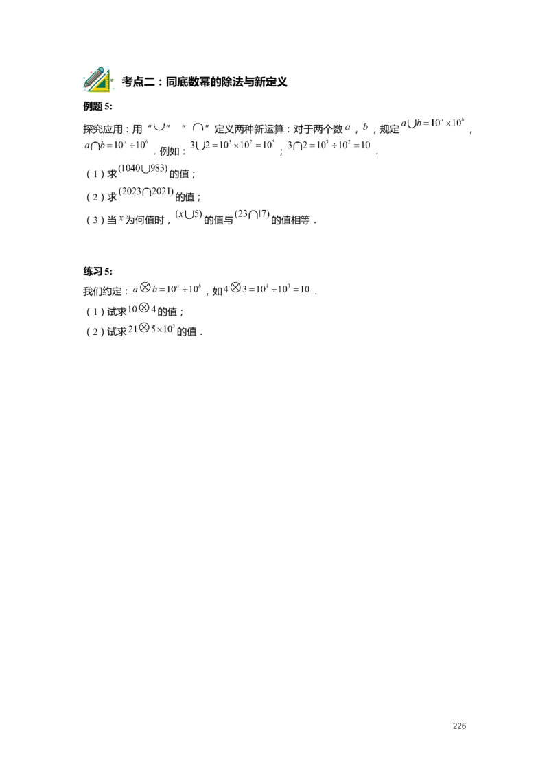 FY25暑假初一数学精进班整合版2.0_初中资料合集_2025年秋初中《789年级暑假数学讲义》含6升7衔接（学生+教师版）上海专版_初一_精进_学生整合版PDF