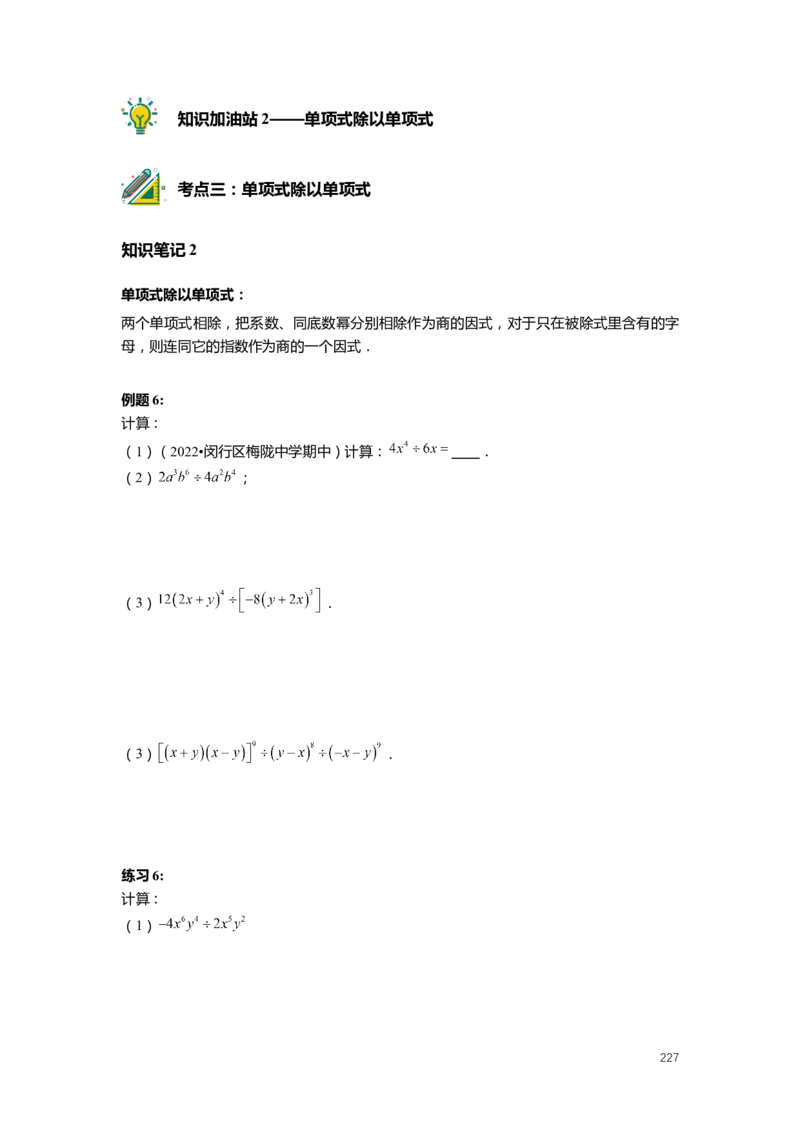 FY25暑假初一数学精进班整合版2.0_初中资料合集_2025年秋初中《789年级暑假数学讲义》含6升7衔接（学生+教师版）上海专版_初一_精进_学生整合版PDF