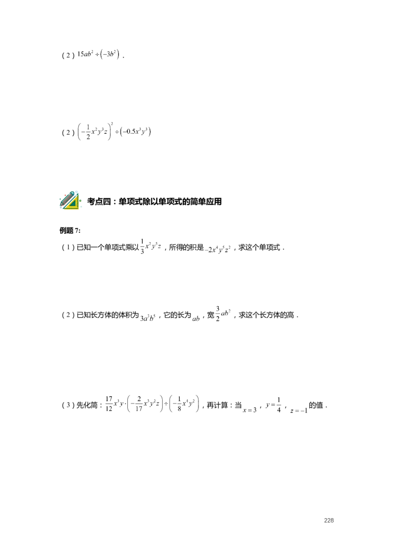 FY25暑假初一数学精进班整合版2.0_初中资料合集_2025年秋初中《789年级暑假数学讲义》含6升7衔接（学生+教师版）上海专版_初一_精进_学生整合版PDF