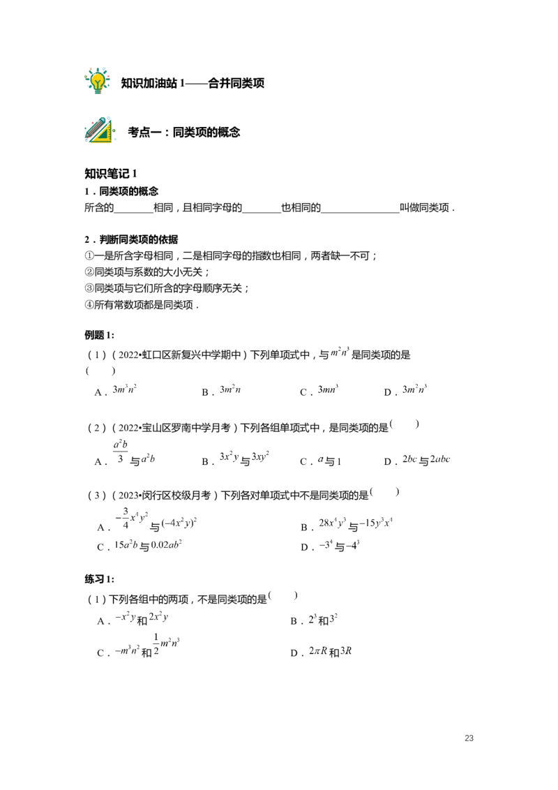 FY25暑假初一数学精进班整合版2.0_初中资料合集_2025年秋初中《789年级暑假数学讲义》含6升7衔接（学生+教师版）上海专版_初一_精进_学生整合版PDF