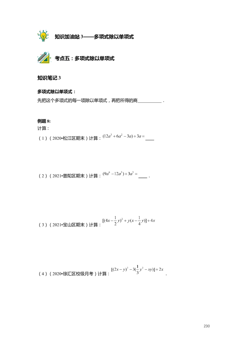 FY25暑假初一数学精进班整合版2.0_初中资料合集_2025年秋初中《789年级暑假数学讲义》含6升7衔接（学生+教师版）上海专版_初一_精进_学生整合版PDF